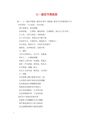 七一建党节黑板报