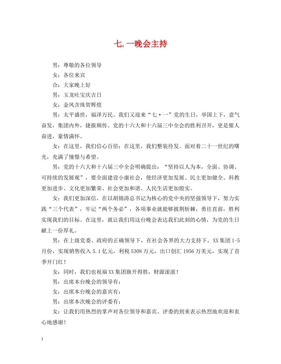 七一晚会主持_第1页