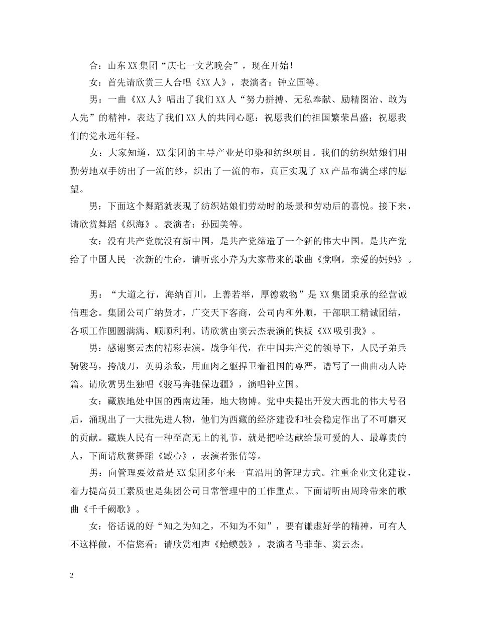 七一晚会主持_第2页