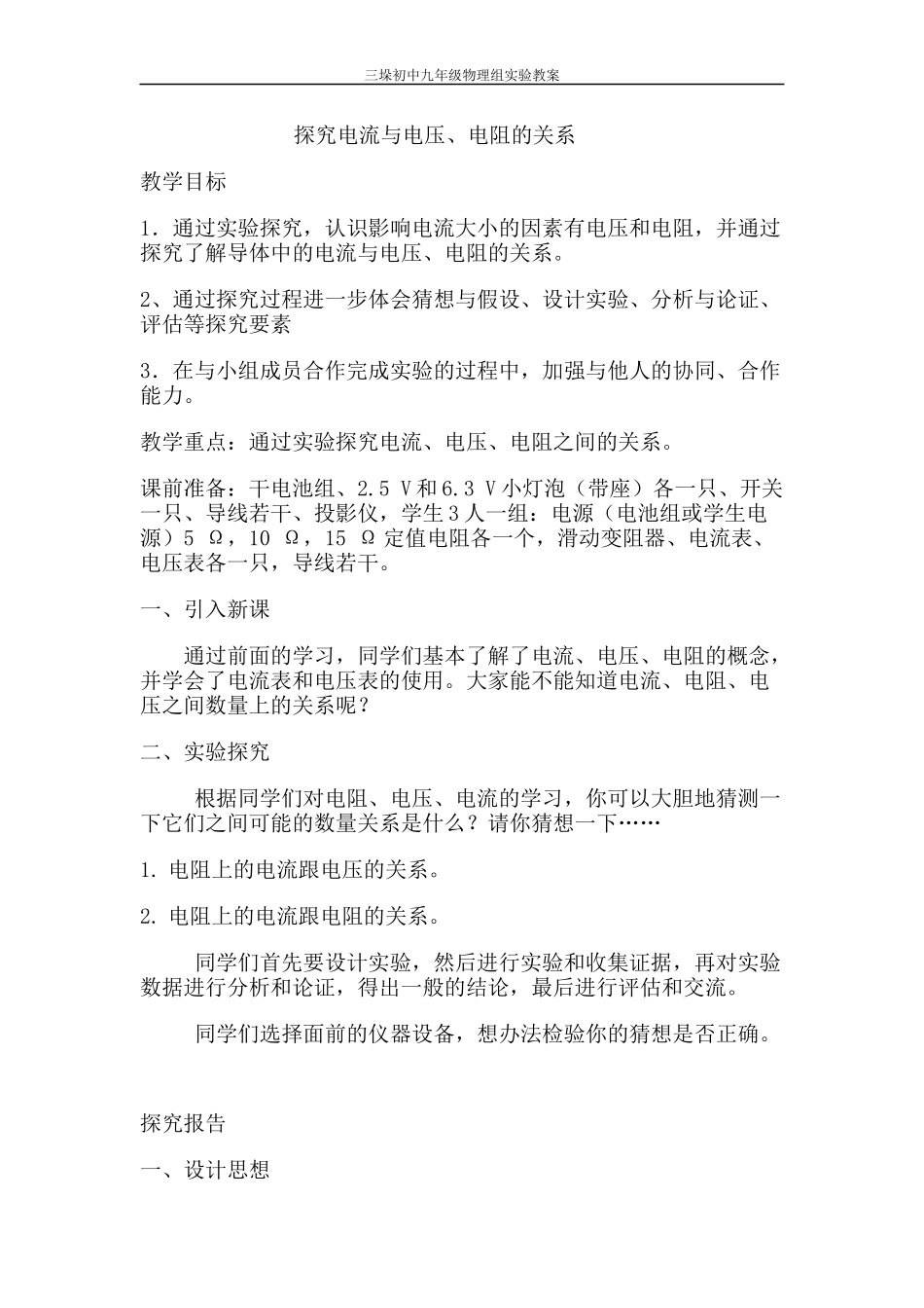 探究电流与电压_第1页