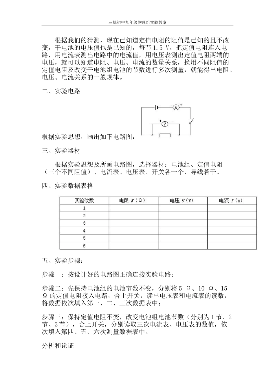 探究电流与电压_第2页