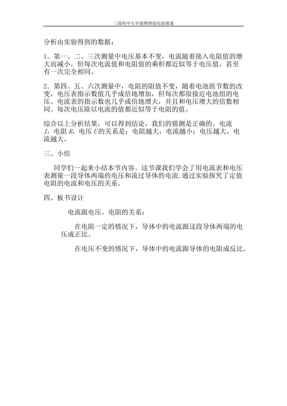 探究电流与电压_第3页