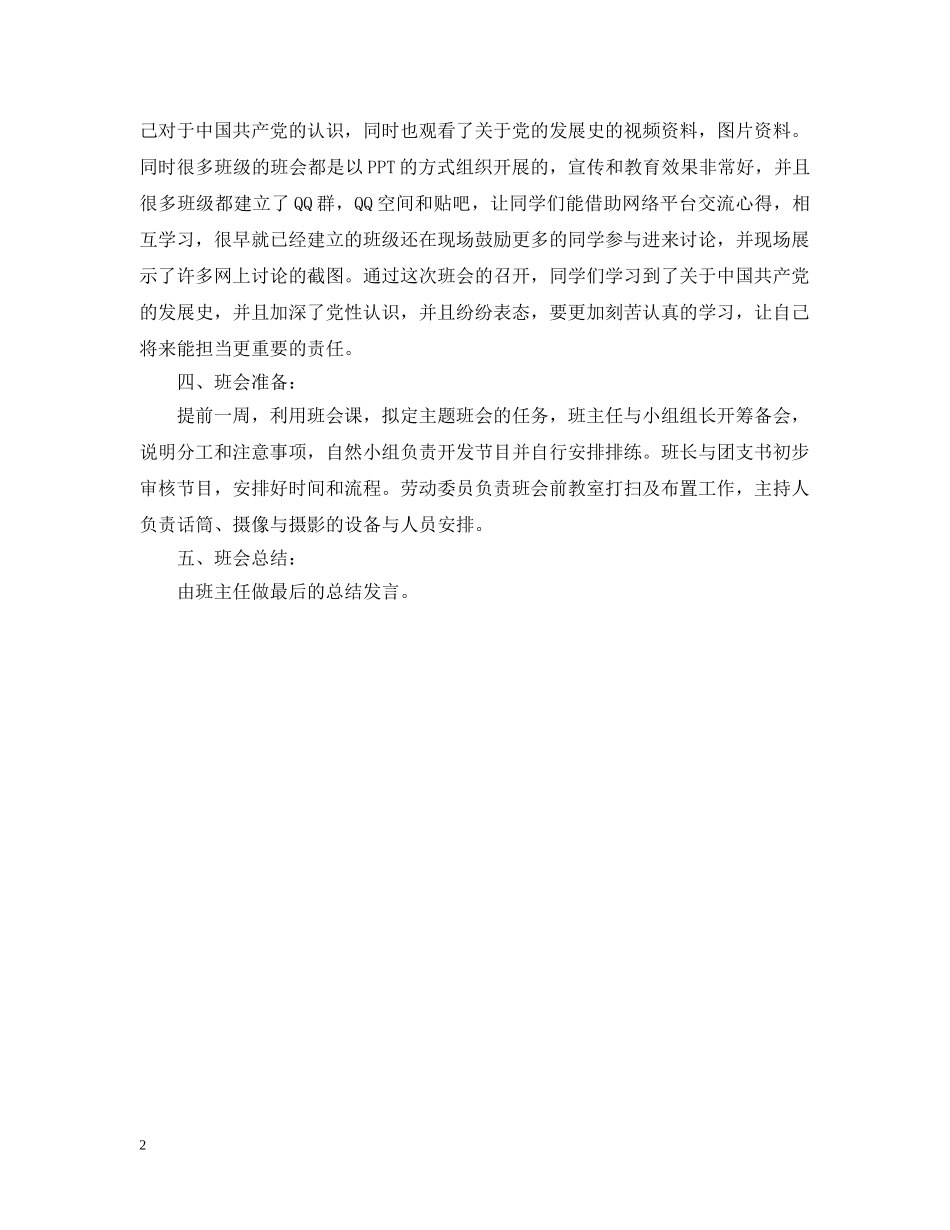 七一建党主题班会活动策划_第2页