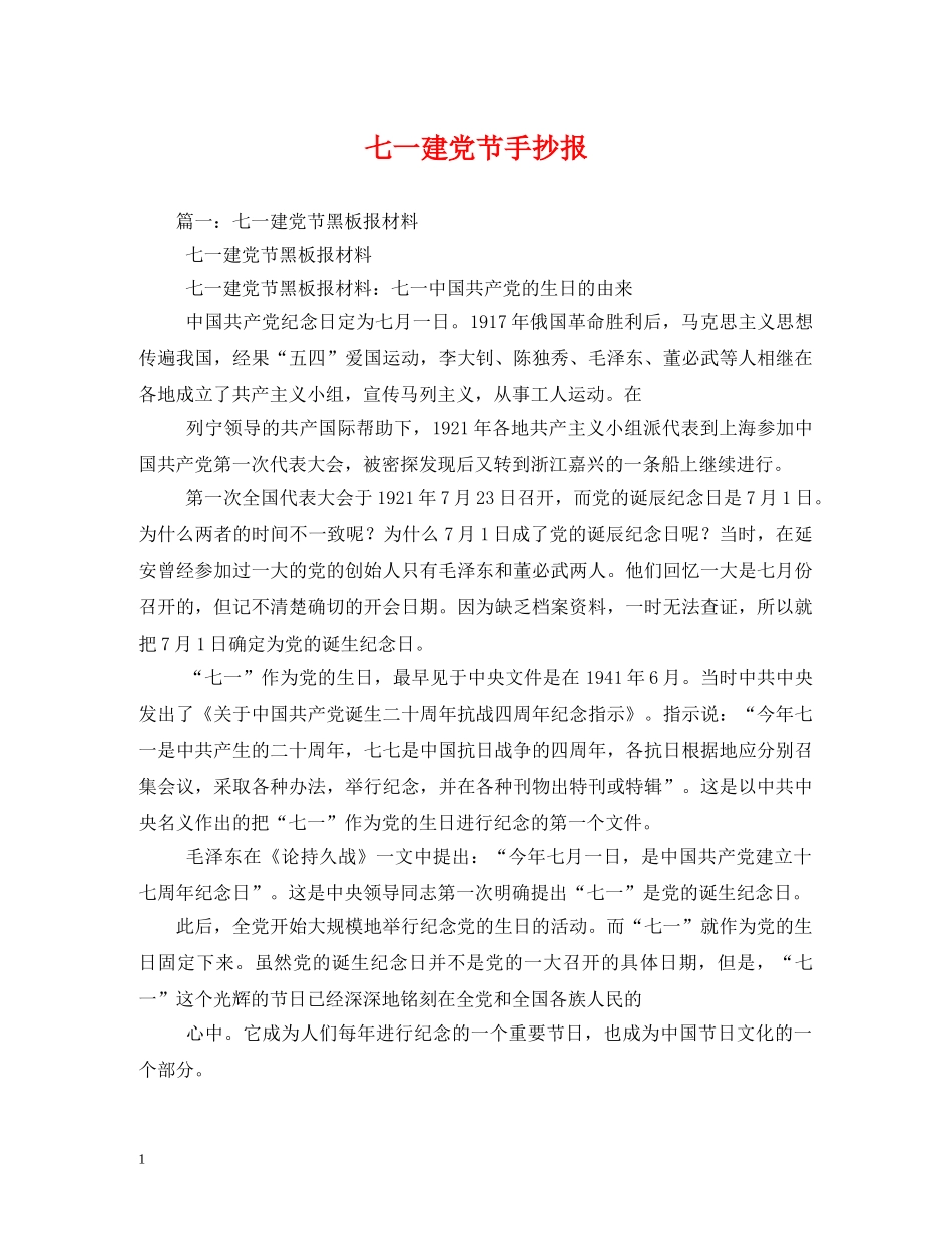 七一建党节手抄报_第1页