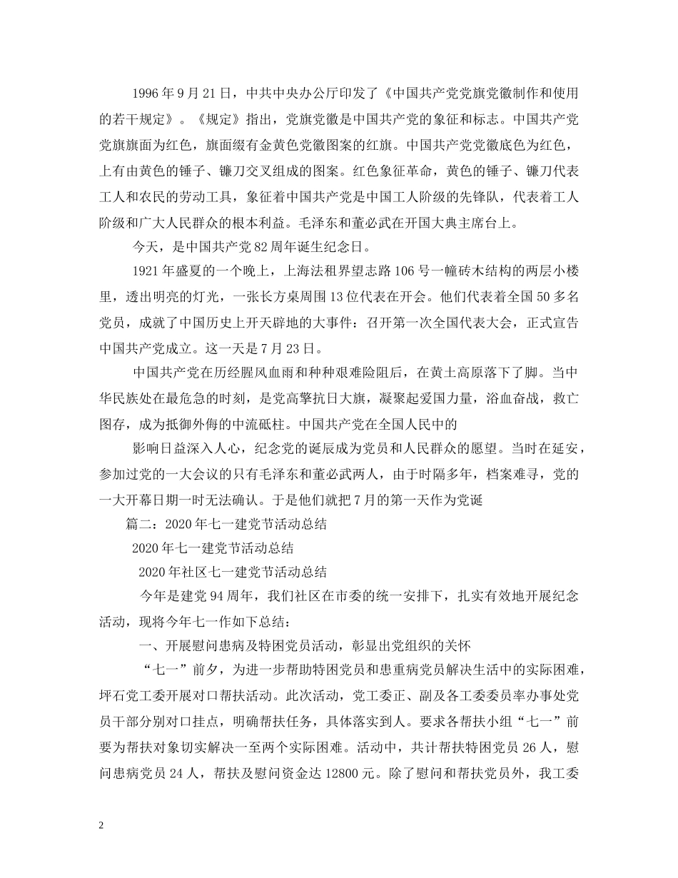 七一建党节手抄报_第2页