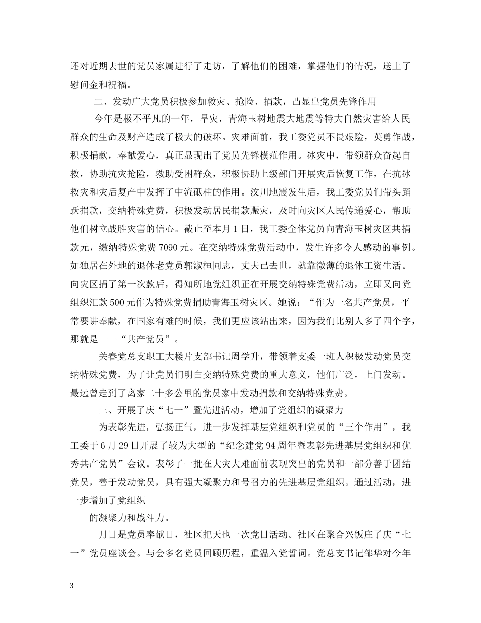 七一建党节手抄报_第3页