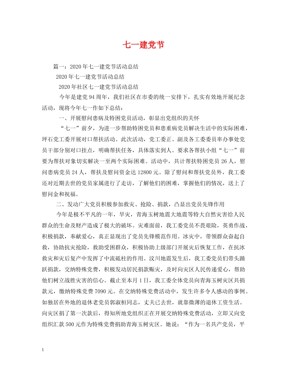 七一建党节2_第1页