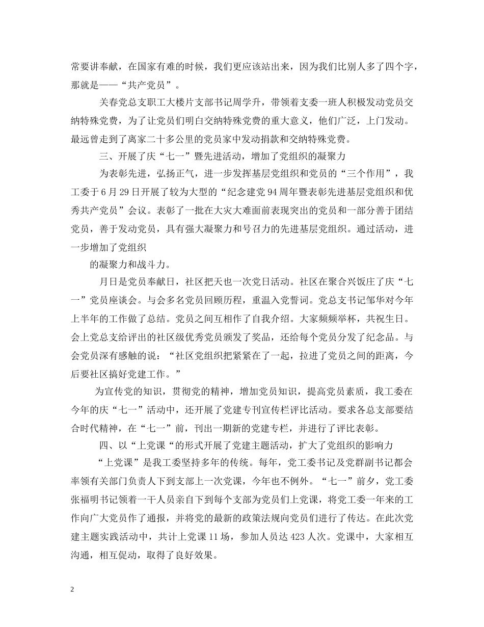 七一建党节2_第2页