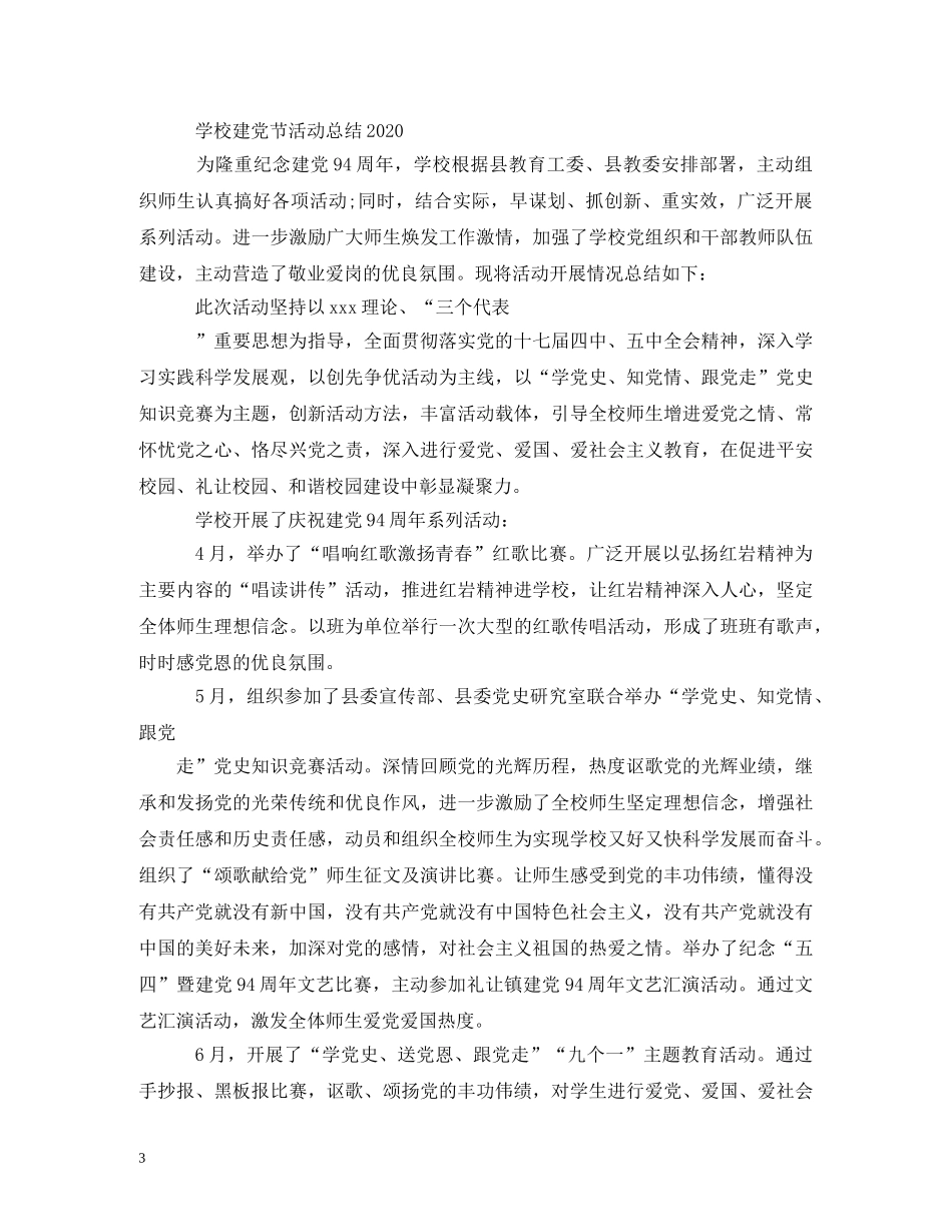 七一建党节2_第3页