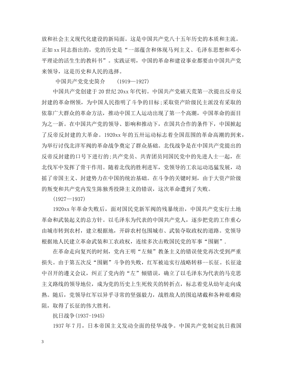 七一建党节资料大全_关于建党节的介绍_第3页