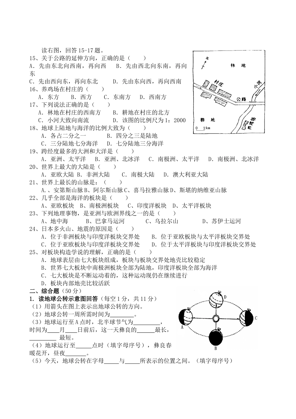 2018年秋七年级上册地理期中试题_第2页