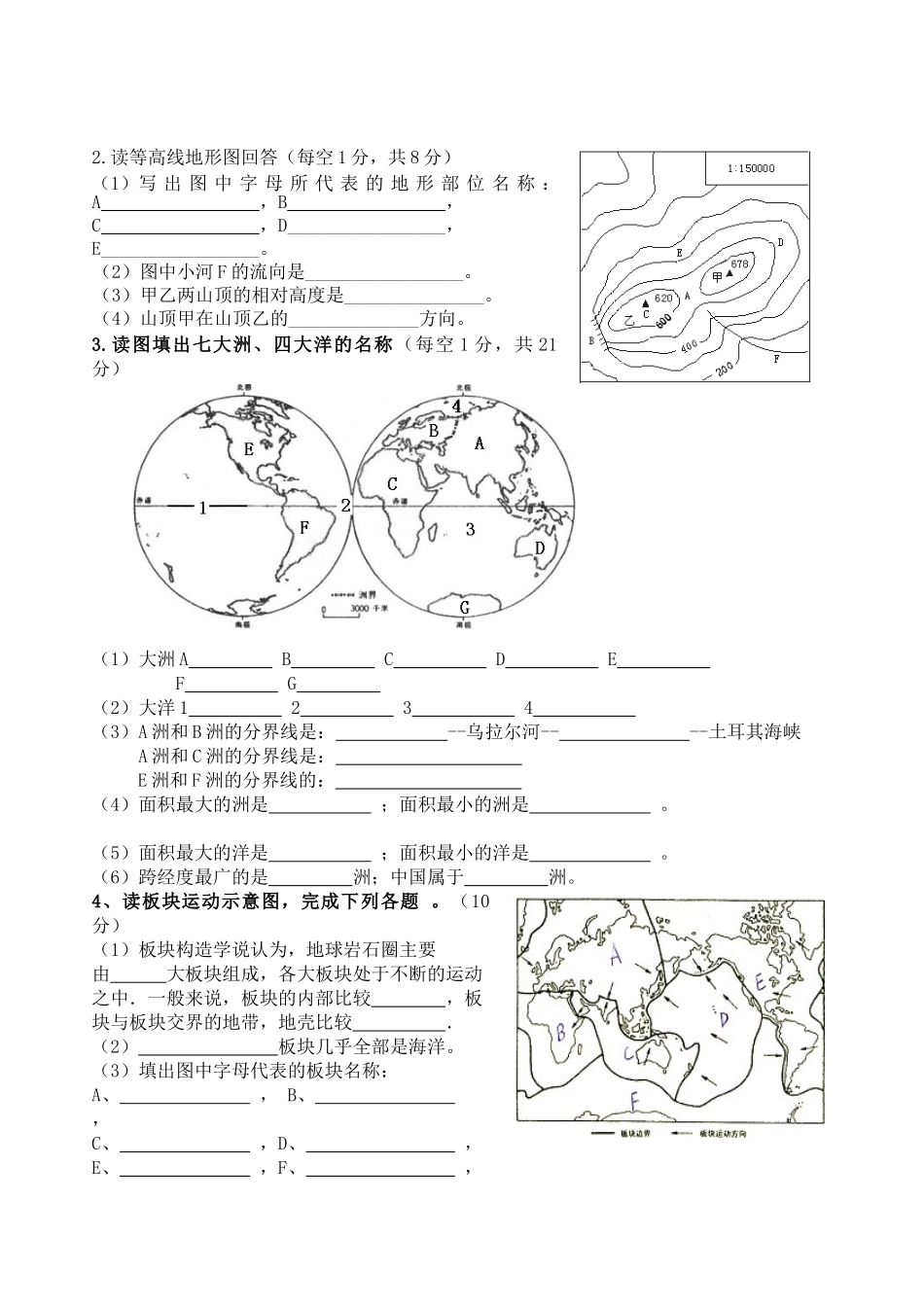 2018年秋七年级上册地理期中试题_第3页