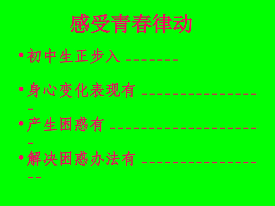 第一单元步入青春年华_第2页