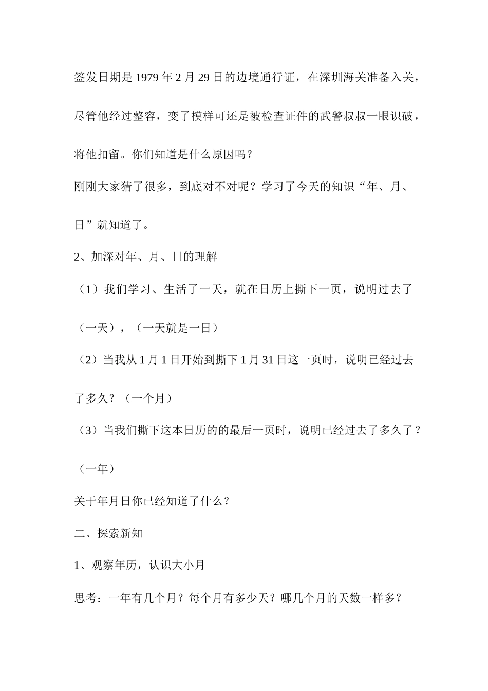 人教2011版小学数学三年级年、月、日教学设计_第2页