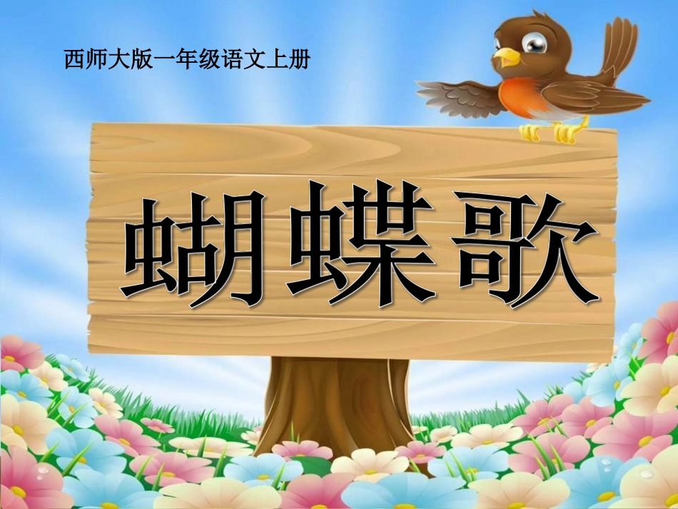 13、蝴蝶歌_第1页