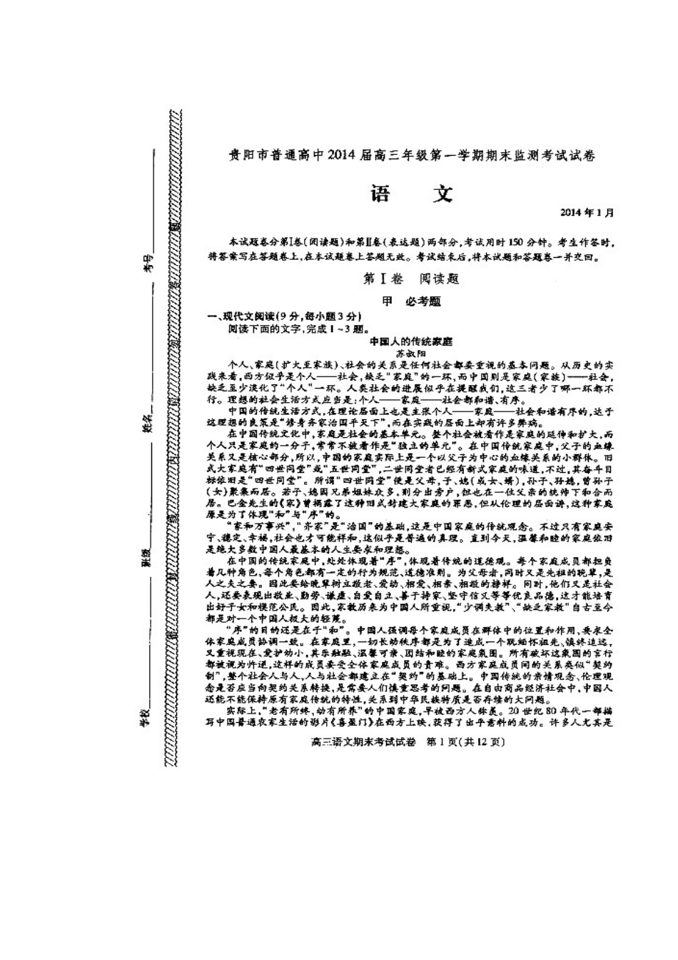 2014届贵阳市高三上学期期末监测考试语文试题及答案_第1页