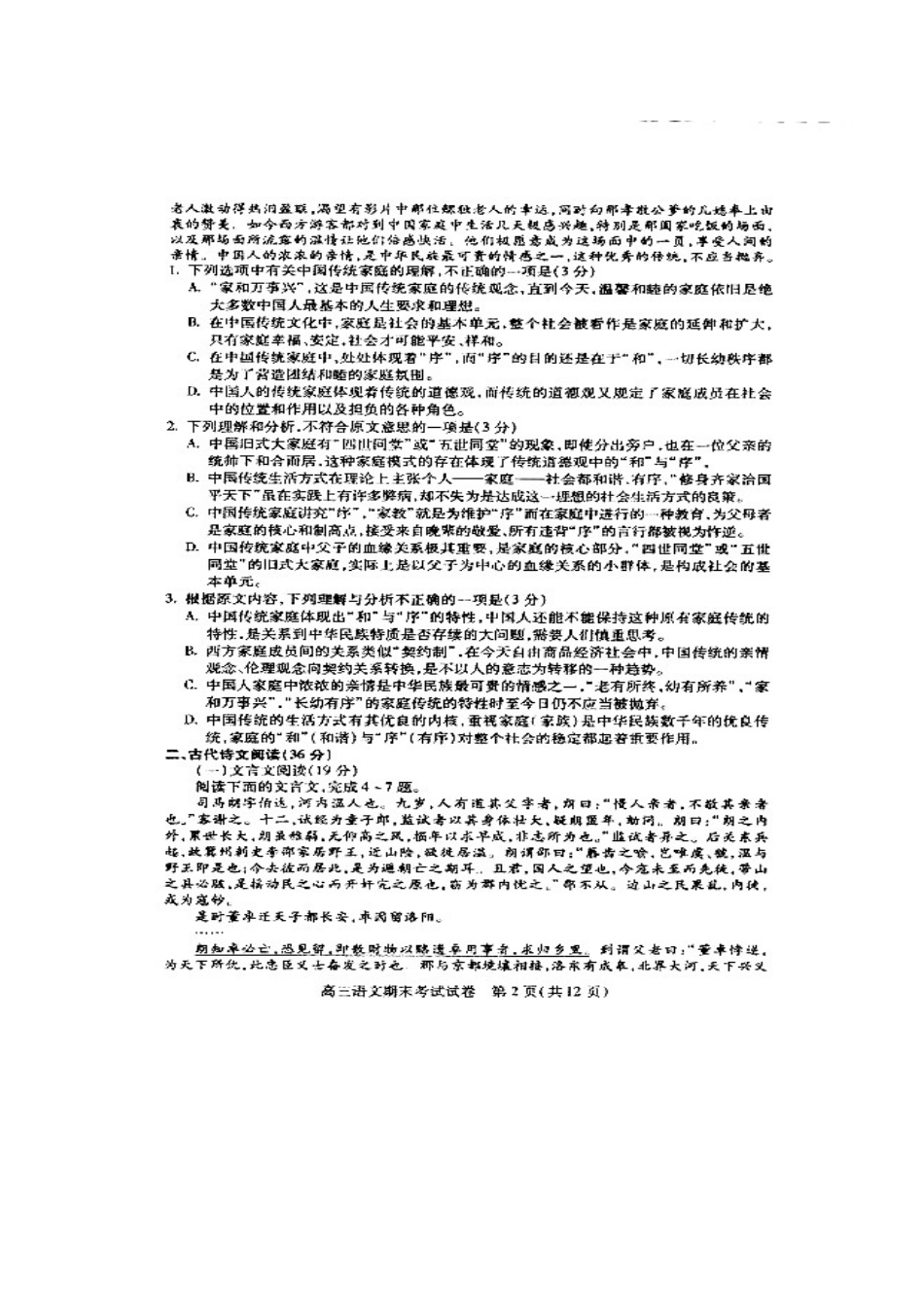 2014届贵阳市高三上学期期末监测考试语文试题及答案_第2页