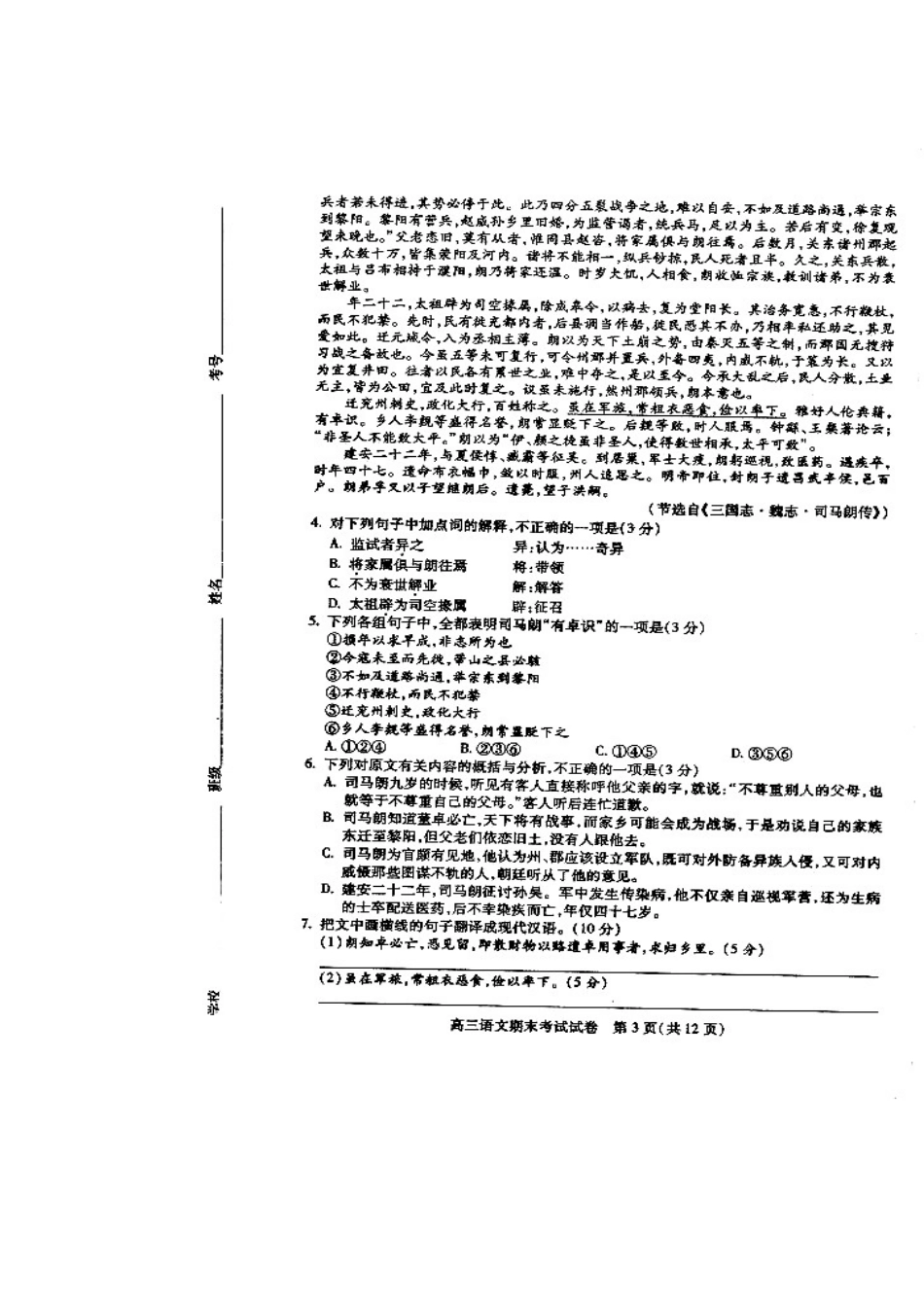 2014届贵阳市高三上学期期末监测考试语文试题及答案_第3页