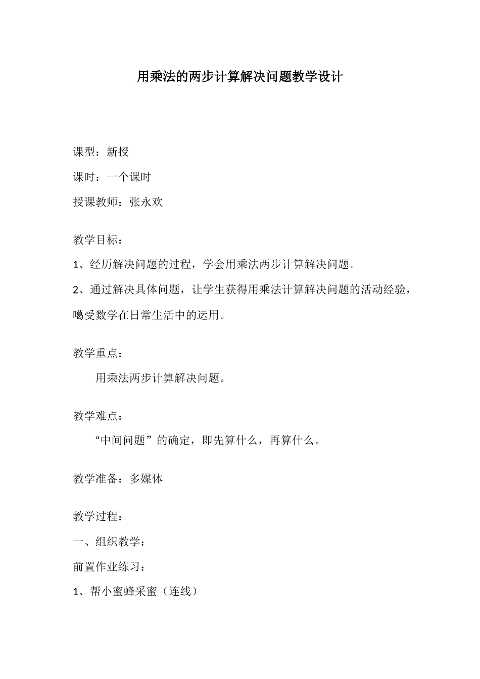 人教2011版小学数学三年级解决问题(连乘)-(2)_第1页