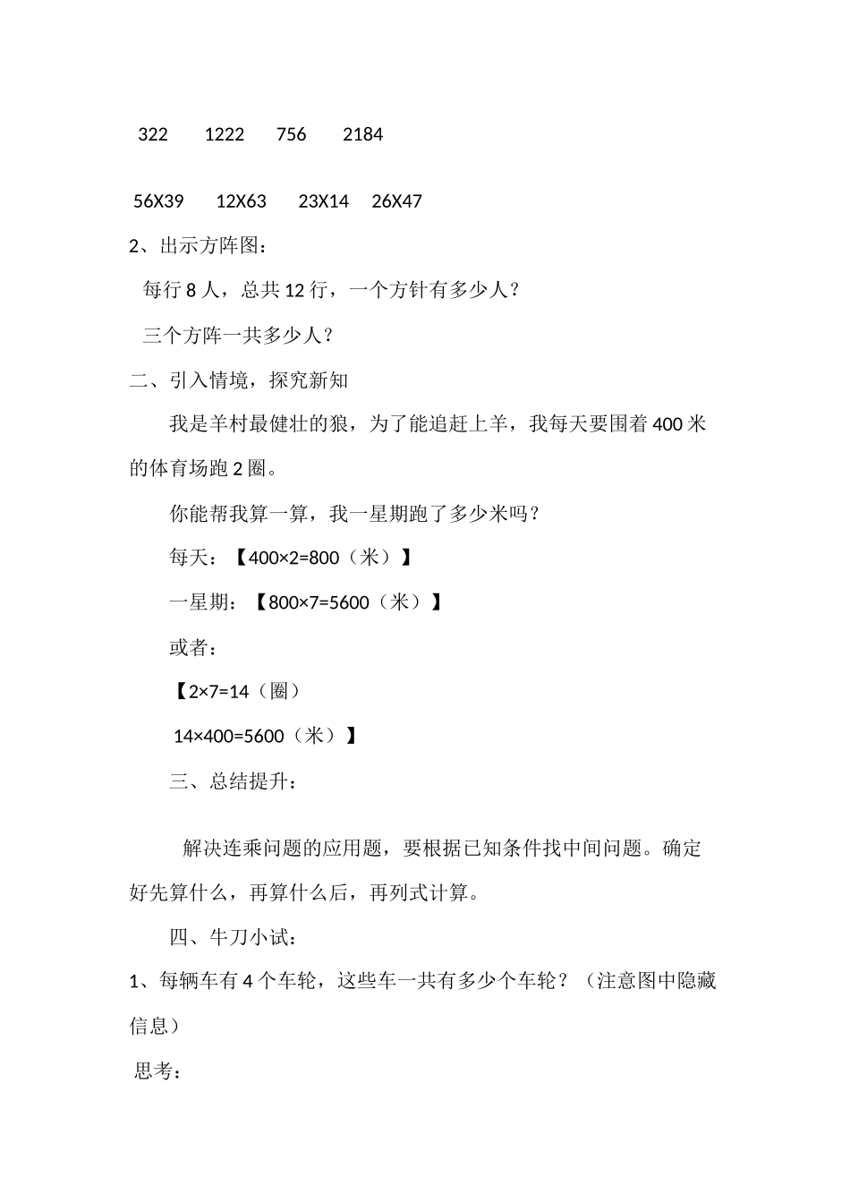 人教2011版小学数学三年级解决问题(连乘)-(2)_第2页