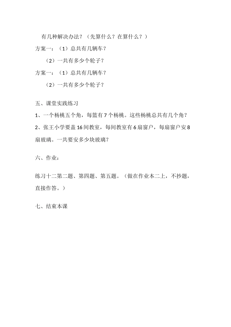 人教2011版小学数学三年级解决问题(连乘)-(2)_第3页