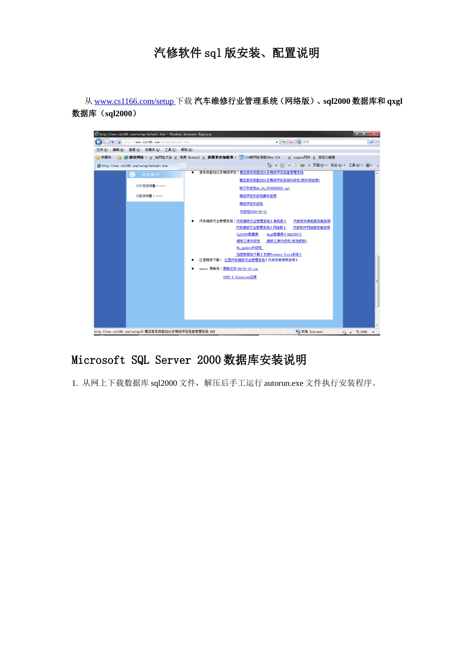 汽修网络版安装_第1页