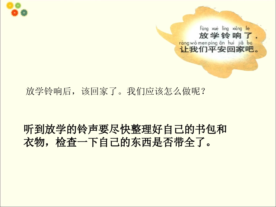 活动：按时回家_第2页