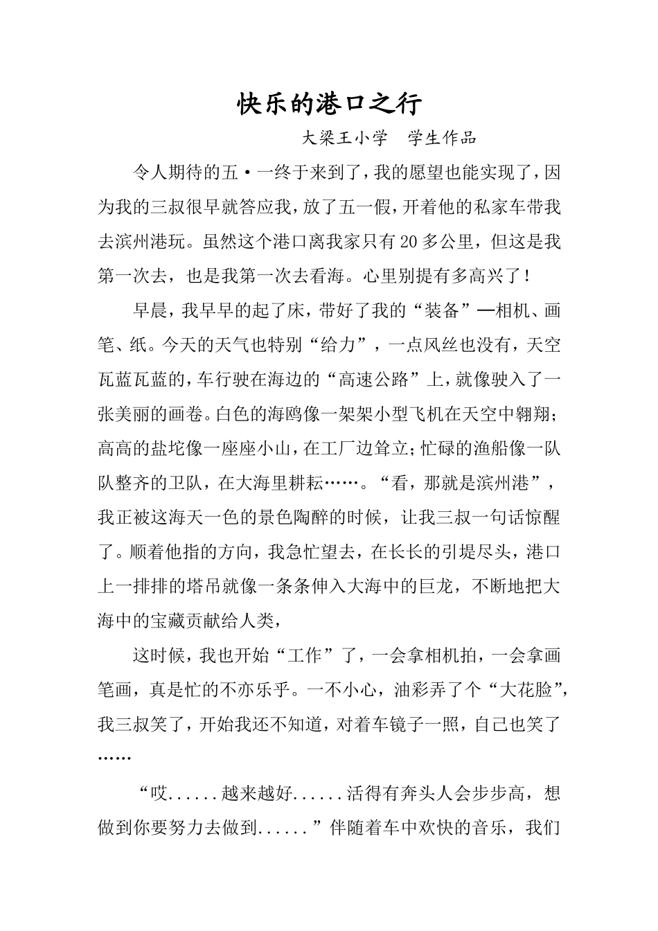 快乐的港口之行_第1页