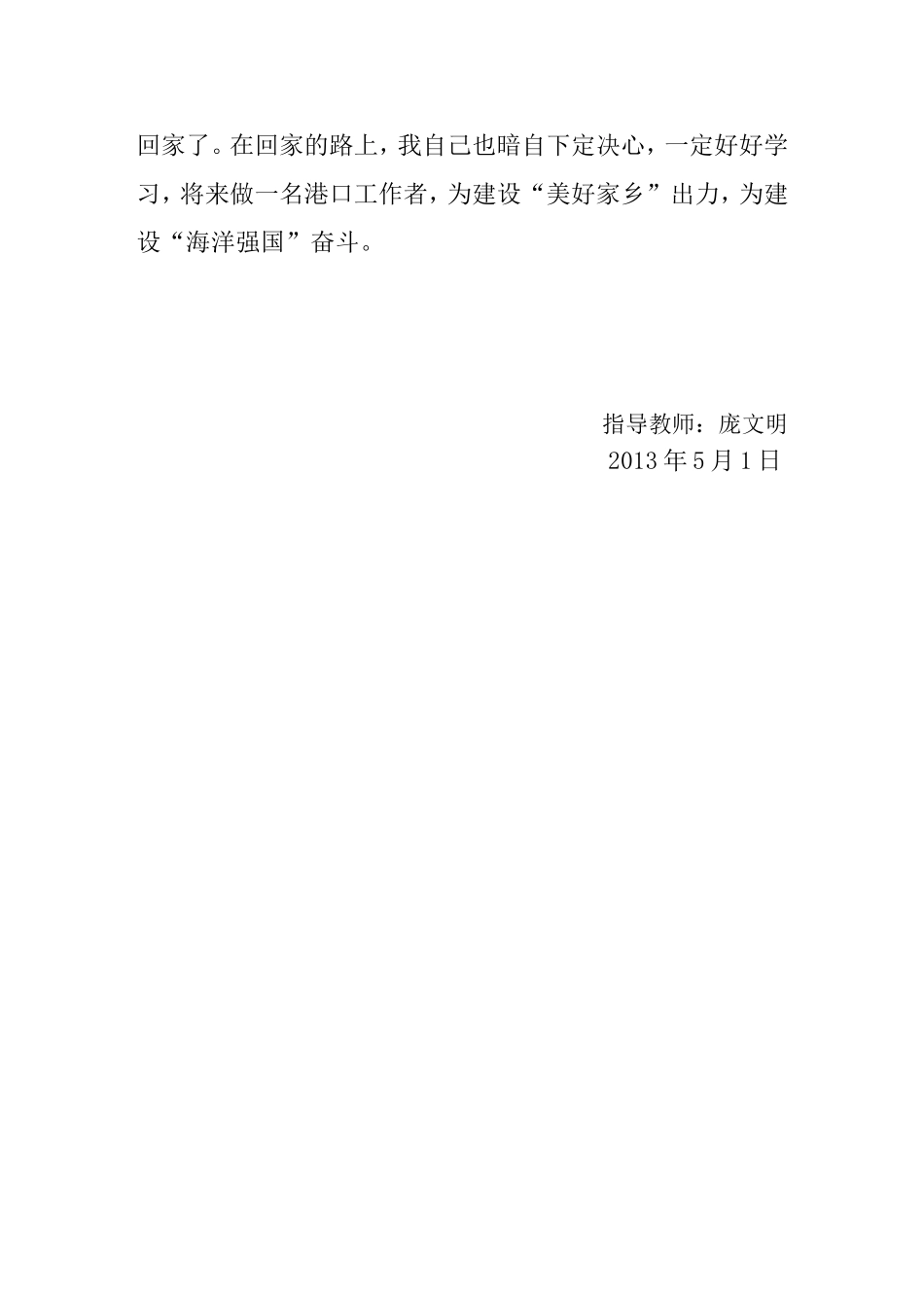 快乐的港口之行_第2页