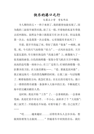 快乐的港口之行