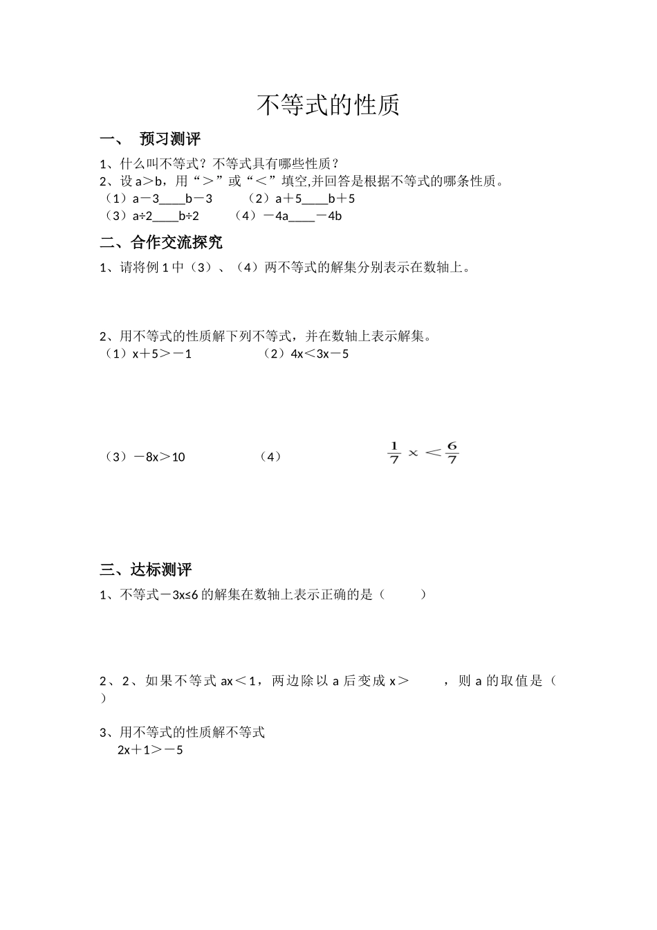 不等式的性质(第二课时)_第1页