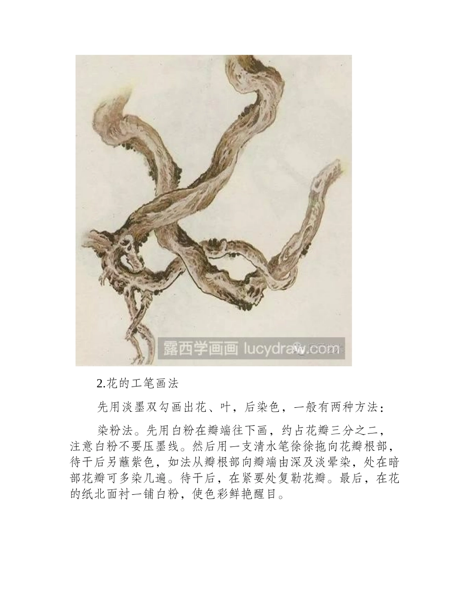 用工笔画法画紫藤国画教程_第2页