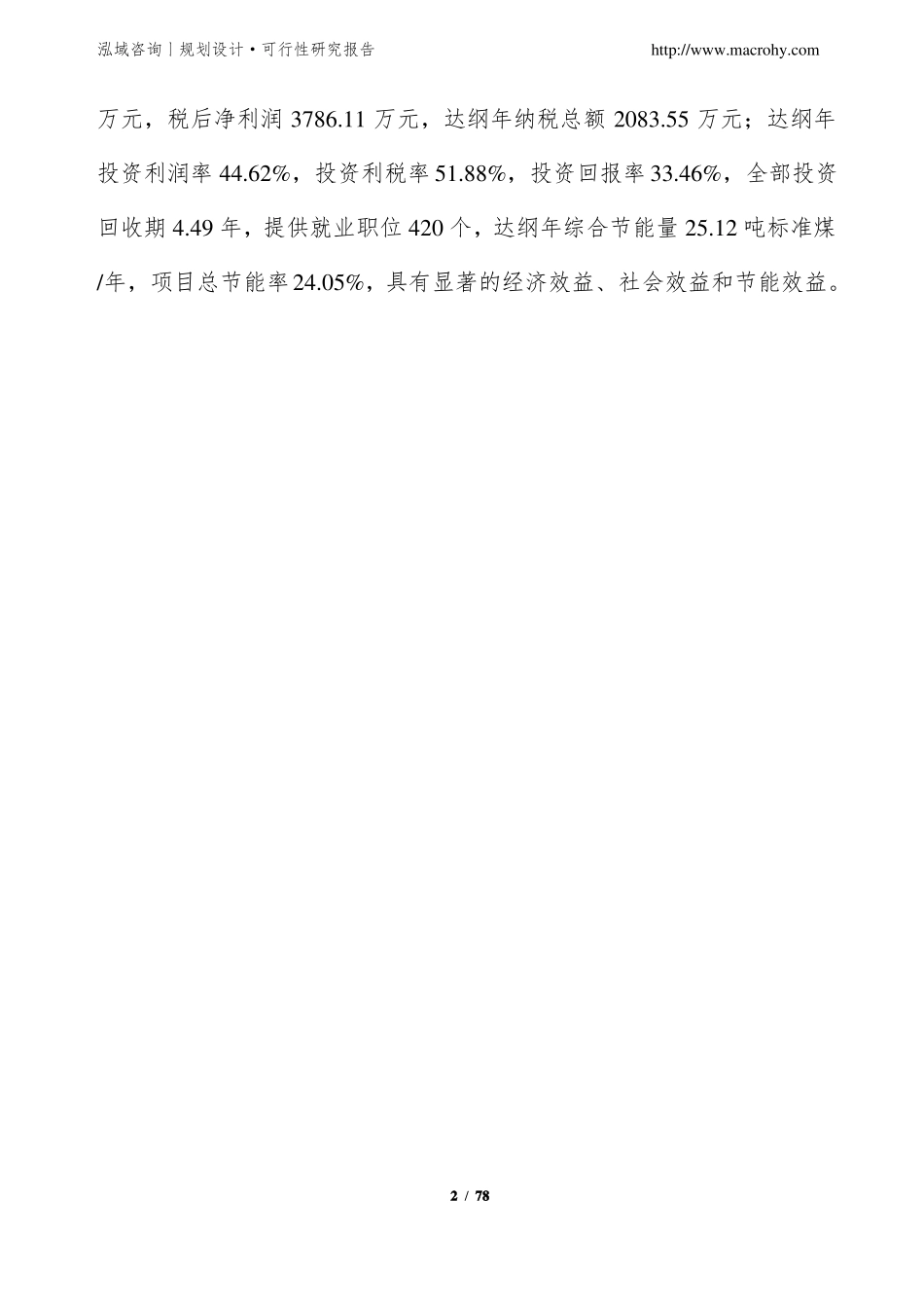新能源环保环卫车辆项目可行性研究报告_第2页