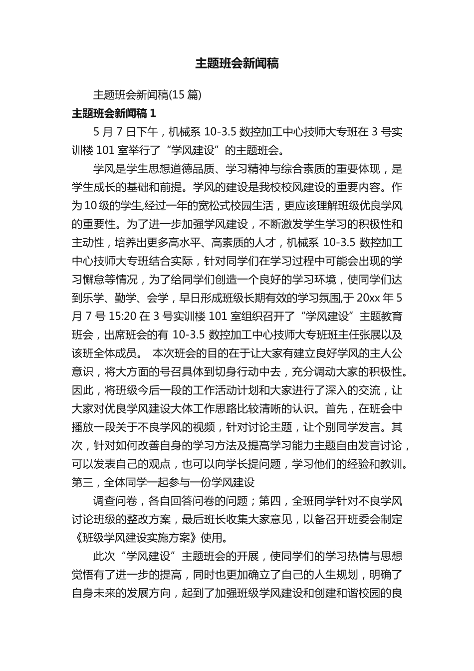 主题班会新闻稿 _第1页