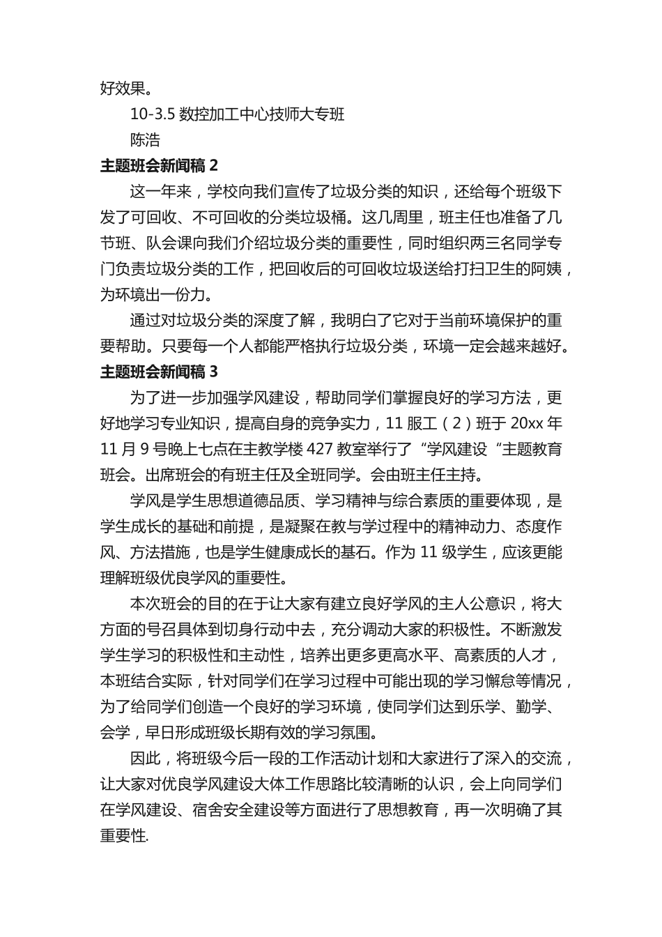 主题班会新闻稿 _第2页