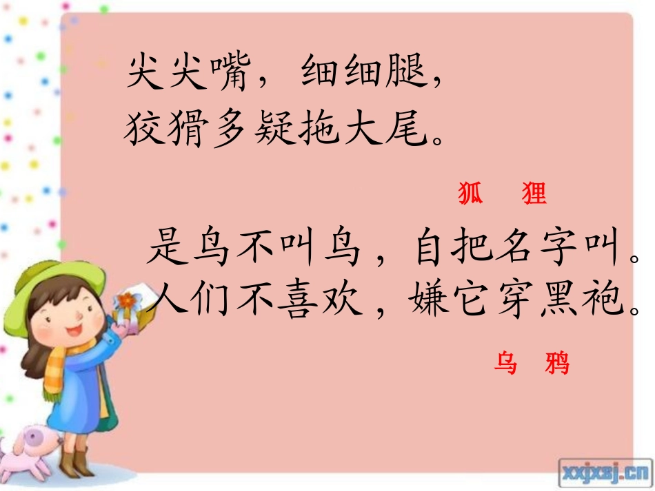 《狐狸和乌鸦》课件_第1页