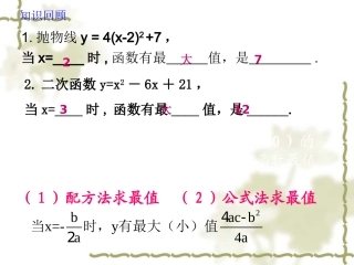 26.3实际问题与二次函数-面积最大问题