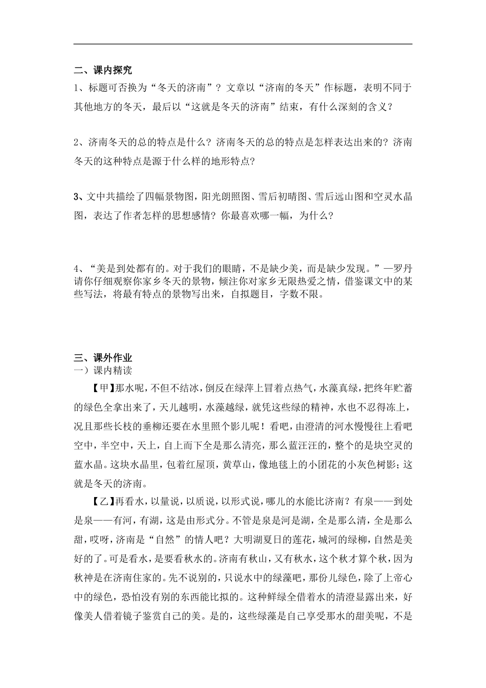 鄂教版语文八下《济南的冬天》word同步测试_第2页
