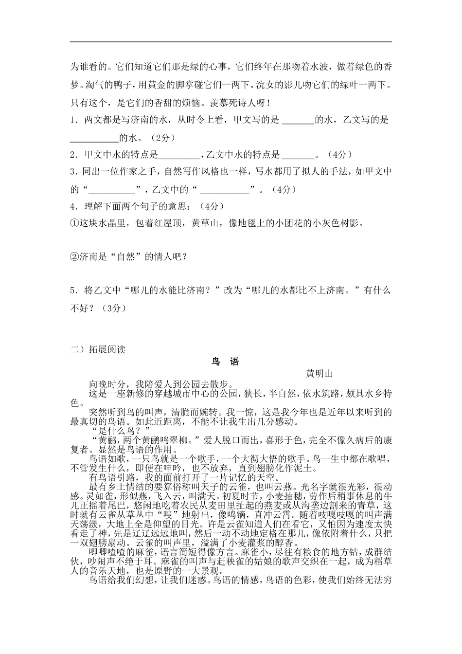 鄂教版语文八下《济南的冬天》word同步测试_第3页