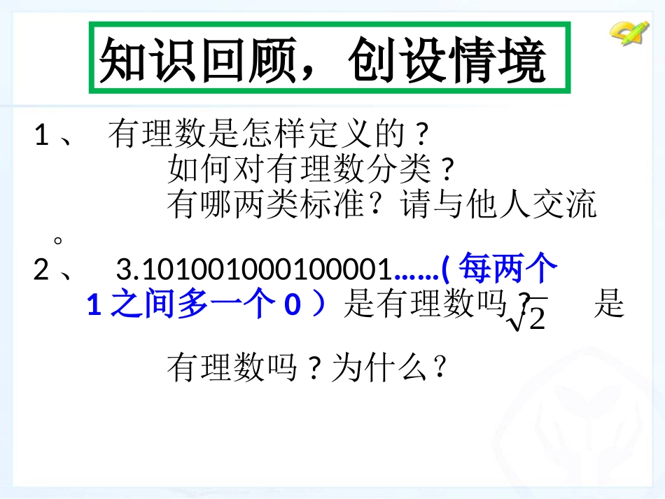 实数的概念及分类_第1页