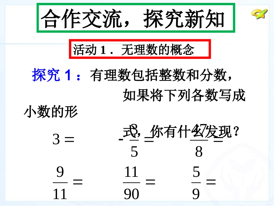 实数的概念及分类_第2页