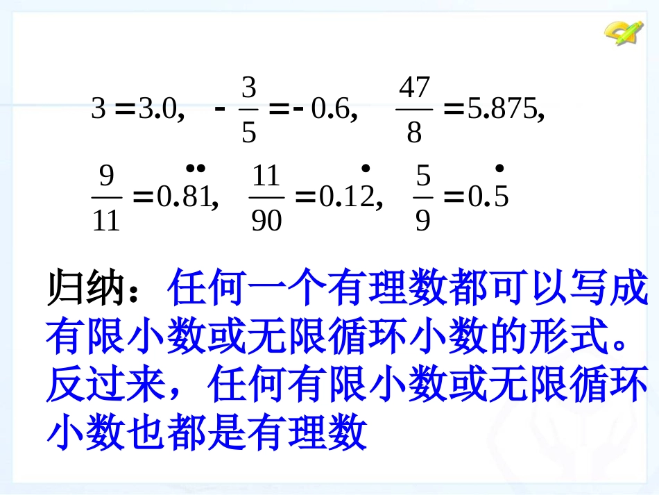 实数的概念及分类_第3页