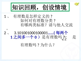 实数的概念及分类