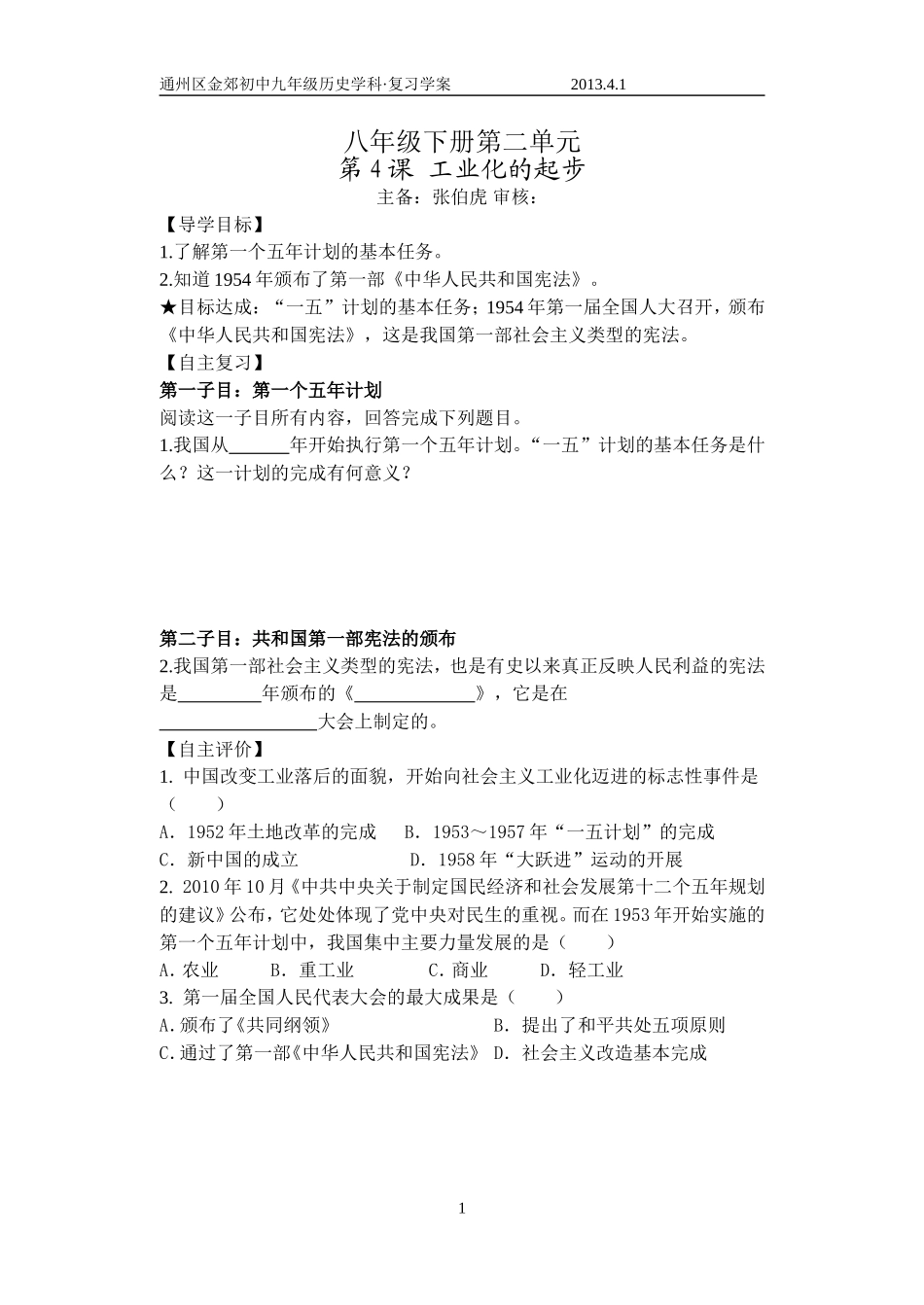 第4课工业化的起步_第1页