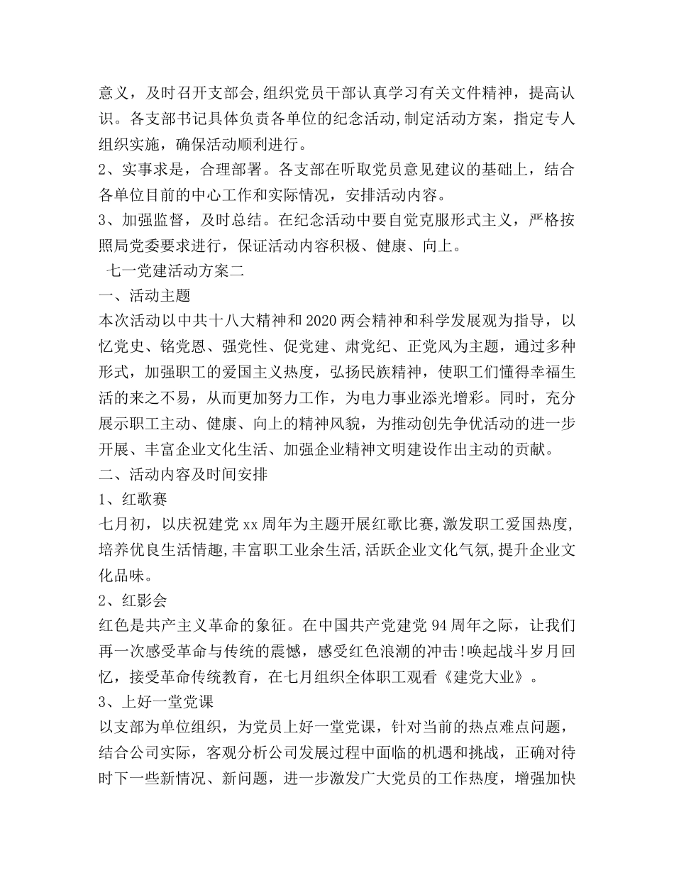 七一党建活动方案_第2页