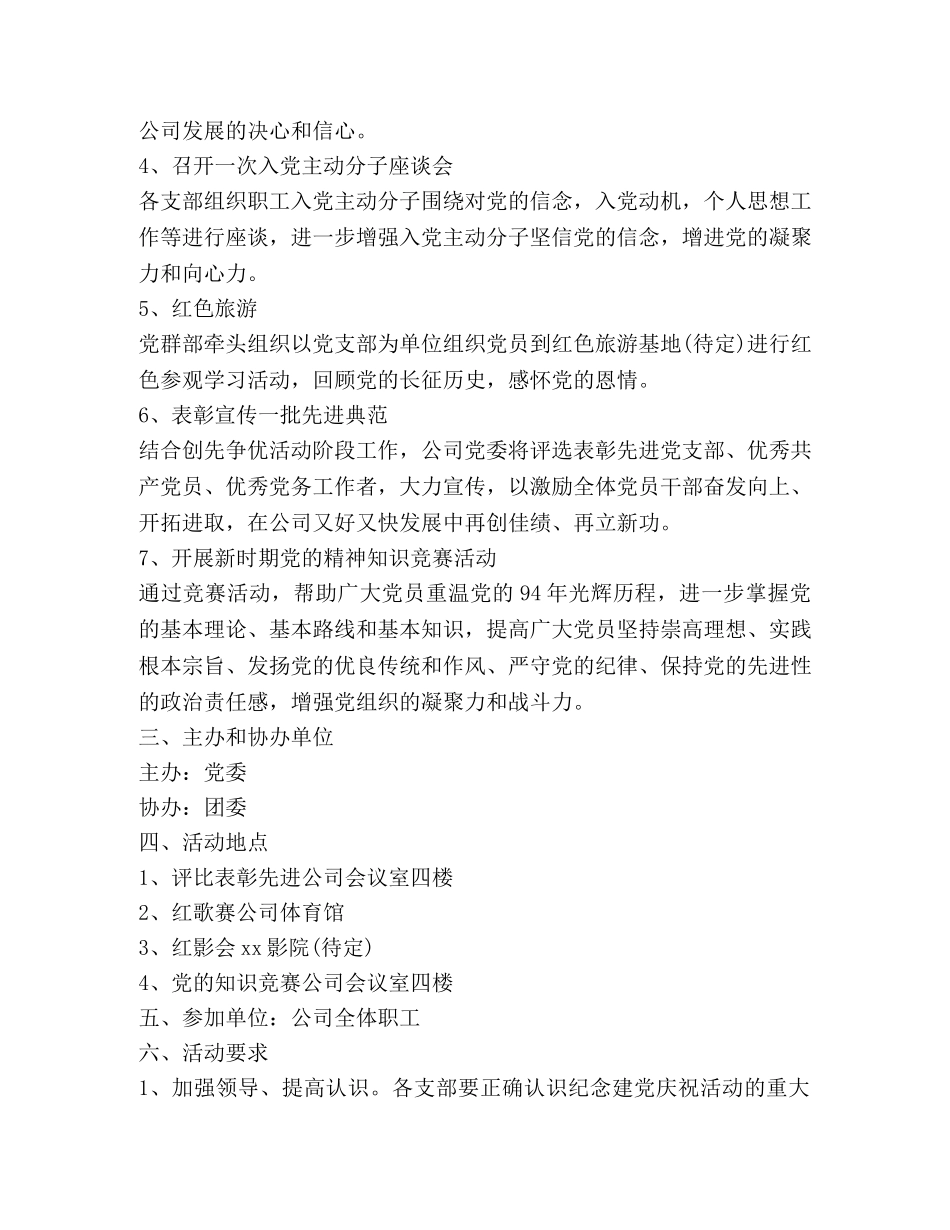 七一党建活动方案_第3页