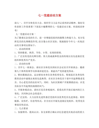 七一党建活动方案