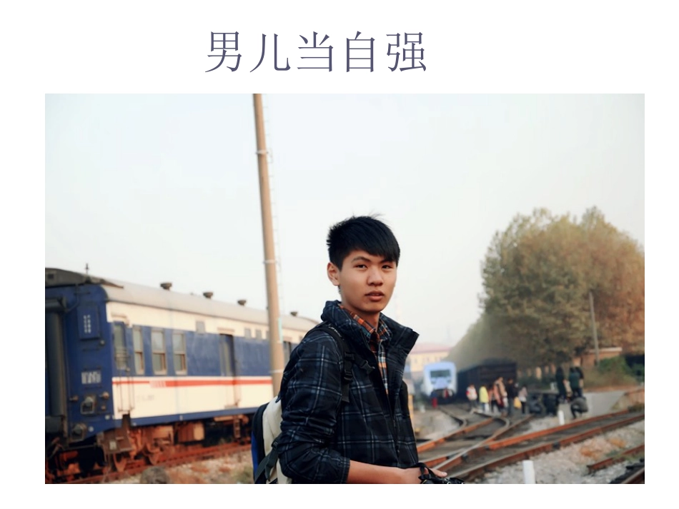 2014我们家的男子汉好_第3页