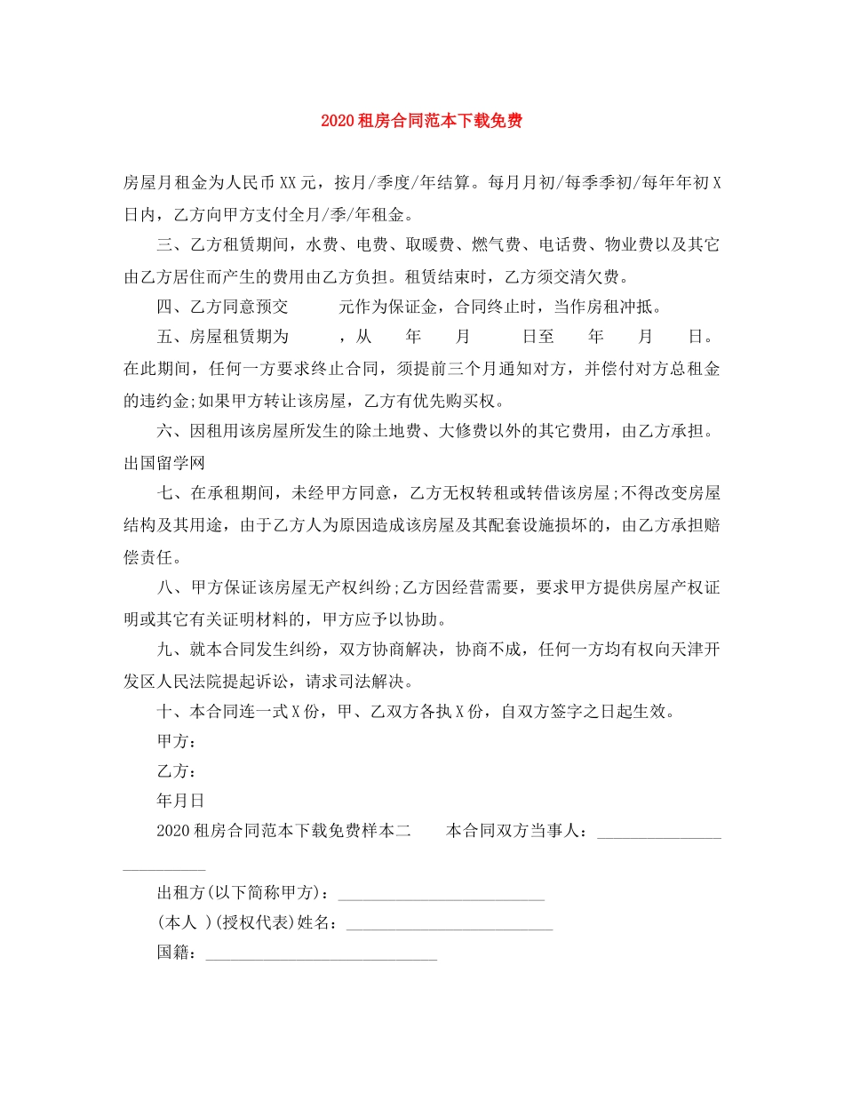 2024租房合同范本下载免费_第1页