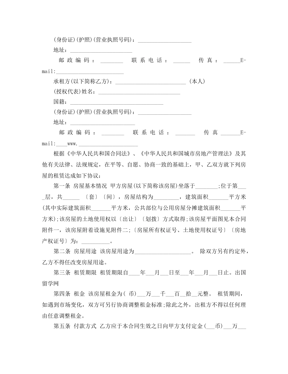 2024租房合同范本下载免费_第2页